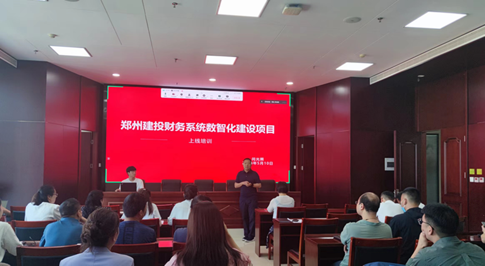 建投集團(tuán)召開(kāi)線(xiàn)上報(bào)賬業(yè)務(wù)培訓(xùn)會(huì)議